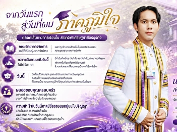 Congratulations to the graduates of the
Faculty of Management Science, Suan
Sunandha Rajabhat University, on the
occasion of receiving their degrees in
the year 2026.