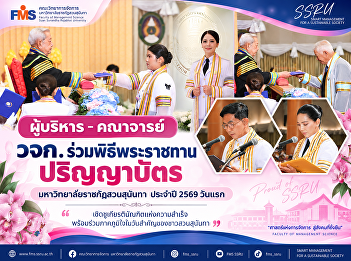 Executives and faculty members of the
Faculty of Management Science attended
the first day of the Suan Sunandha
Rajabhat University commencement
ceremony for the year 2026.