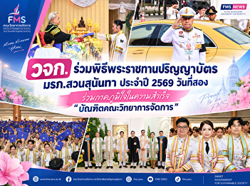 The Faculty of Management Science
participated in the Suan Sunandha
Rajabhat University commencement
ceremony for the year 2026 (Day 2),
sharing in the pride of the 