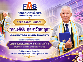ขอแสดงความยินดีอย่างยิ่งกับ
ประธานกรรมการบริษัท ซุปเปอร์ริช
(ไทยแลนด์) จำกัด
เนื่องในโอกาสได้รับพระราชทาน
ปริญญาบริหารธุรกิจดุษฎีบัณฑิตกิตติมศักดิ์
สาขาวิชาบริหารธุรกิจ (การเงินการธนาคาร)