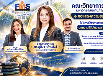คณะวิทยาการจัดการ
มหาวิทยาลัยราชภัฏสวนสุนันทา
ขอแสดงความยินดีคณาจารย์
ในโอกาสได้รับการตีพิมพ์และเผยแพร่
บทความวิจัยในวารสารระดับ Scopus (Q1)