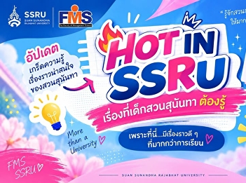 Introducing a new column! HOT IN SSRU:
“Things Suan Sunandha Students Need to
Know”