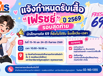 แจ้งกำหนดรับเสื้อ 