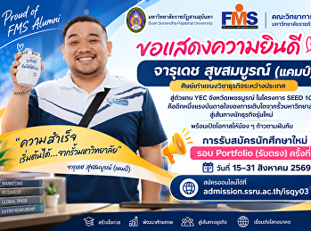 การรับสมัครนักศึกษาใหม่ รอบ Portfolio
(รับตรง) ครั้งที่ 1