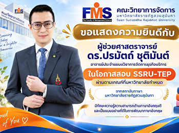 คณะวิทยาการจัดการ ขอแสดงความยินดีกับ
อาจารย์ ในโอกาส สอบ SSRU-TEP
ผ่านตามเกณฑ์ที่มหาวิทยาลัยกำหนด