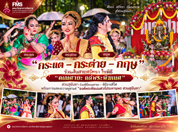 “Kratae – Kratai – Krit” join in
upholding the faith at the “Kanesaya”
ceremony dedicated to Lord Ganesha at
Suan Sunandha.