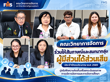 The Faculty of Management Sciences
participated in interviews and focus
group discussions with stakeholders for
the 2026 fiscal year, aiming to gather
feedback to enhance the quality of
administration and educational
management.