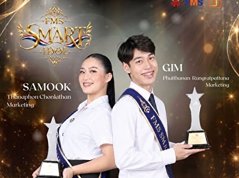 การอำลาตำแหน่ง FMS SMART IDOL รุ่นที่ 3