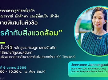 You are cordially invited to attend a
special lecture on the topic: Trade and
the Environment.