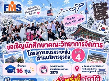 The final stretch! Tomorrow is the last
day! Don’t miss this great opportunity
to gain new experiences and learn about
business administration in South Korea.