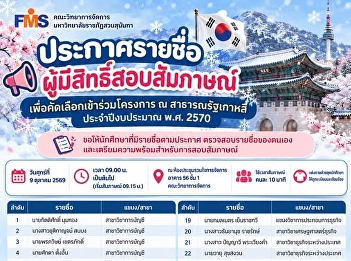 Announcement of Candidates Eligible for
Interview For Selection to Participate
in the Program in the Republic of Korea
for the 2027 Fiscal Year