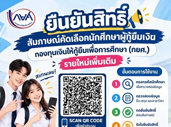 Interview and selection process for new
applicants for the Student Loan Fund
(SLF)