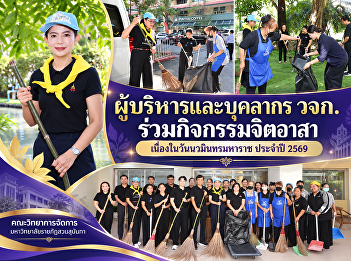 Executives and staff of the Faculty of
Management Sciences participated in a
volunteer activity to mark 